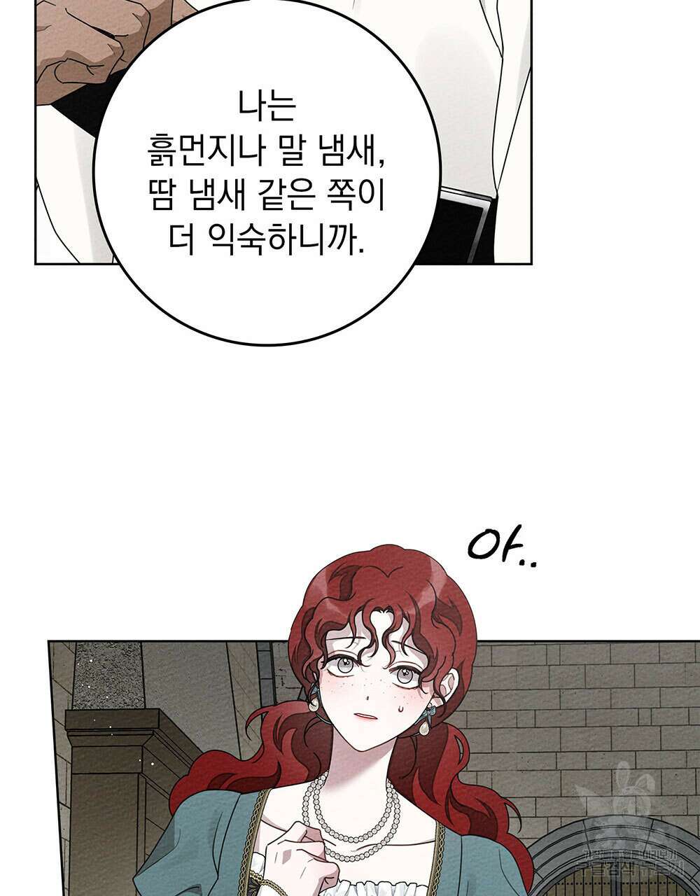상수리나무 아래 78화 6