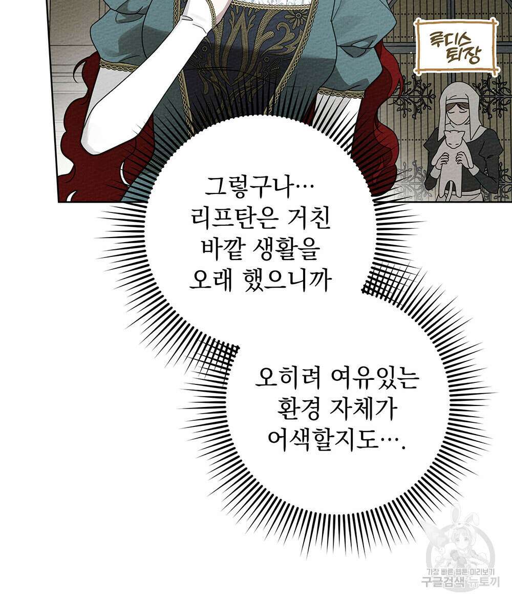 상수리나무 아래 78화 7