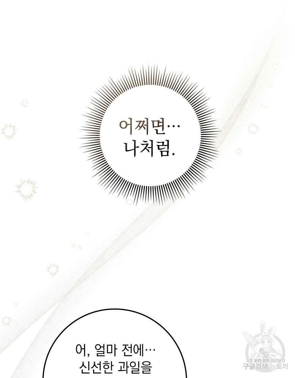 상수리나무 아래 78화 8