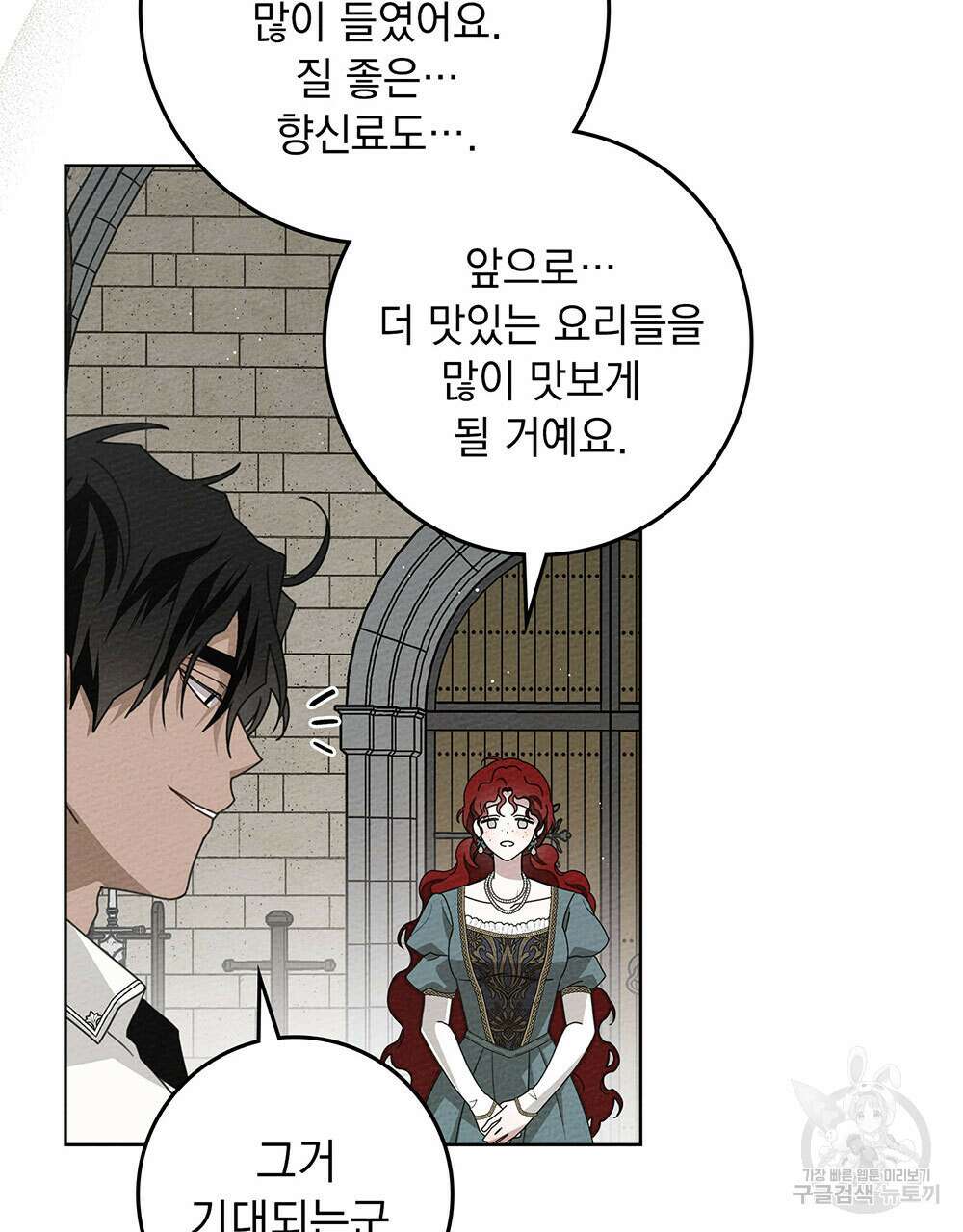 상수리나무 아래 78화 9