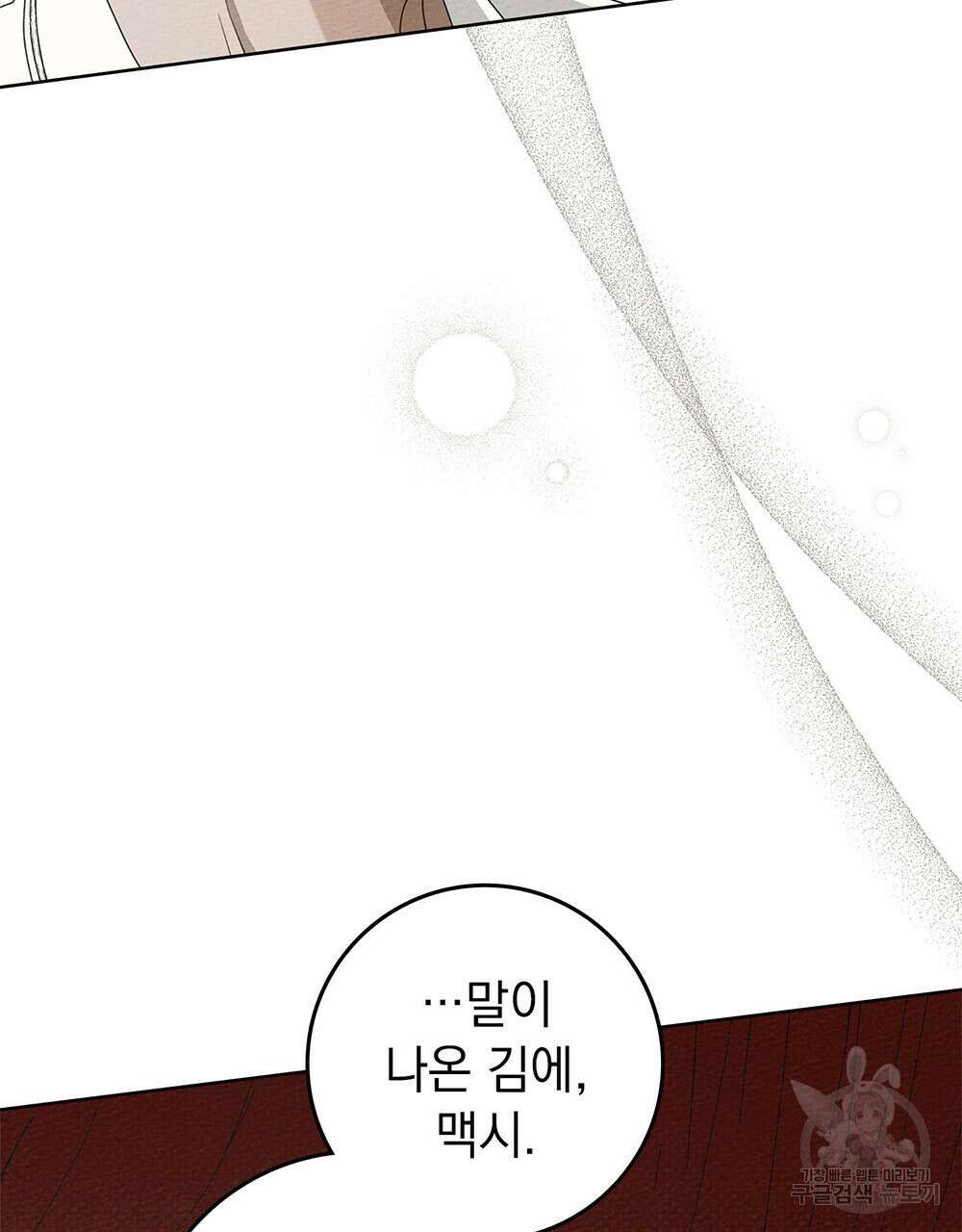 상수리나무 아래 78화 11