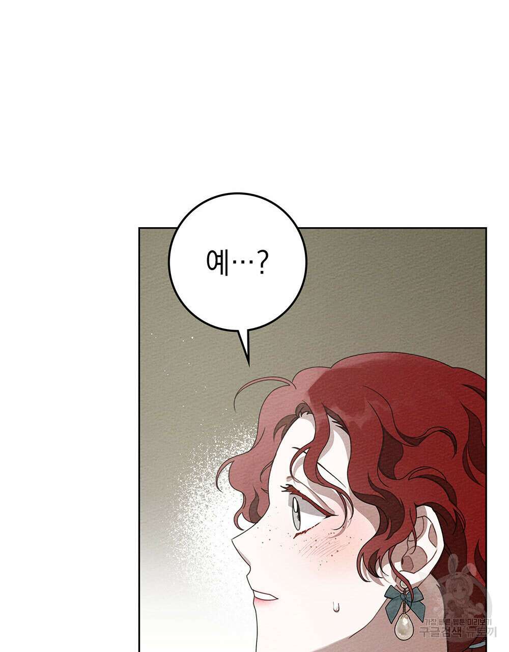 상수리나무 아래 78화 13