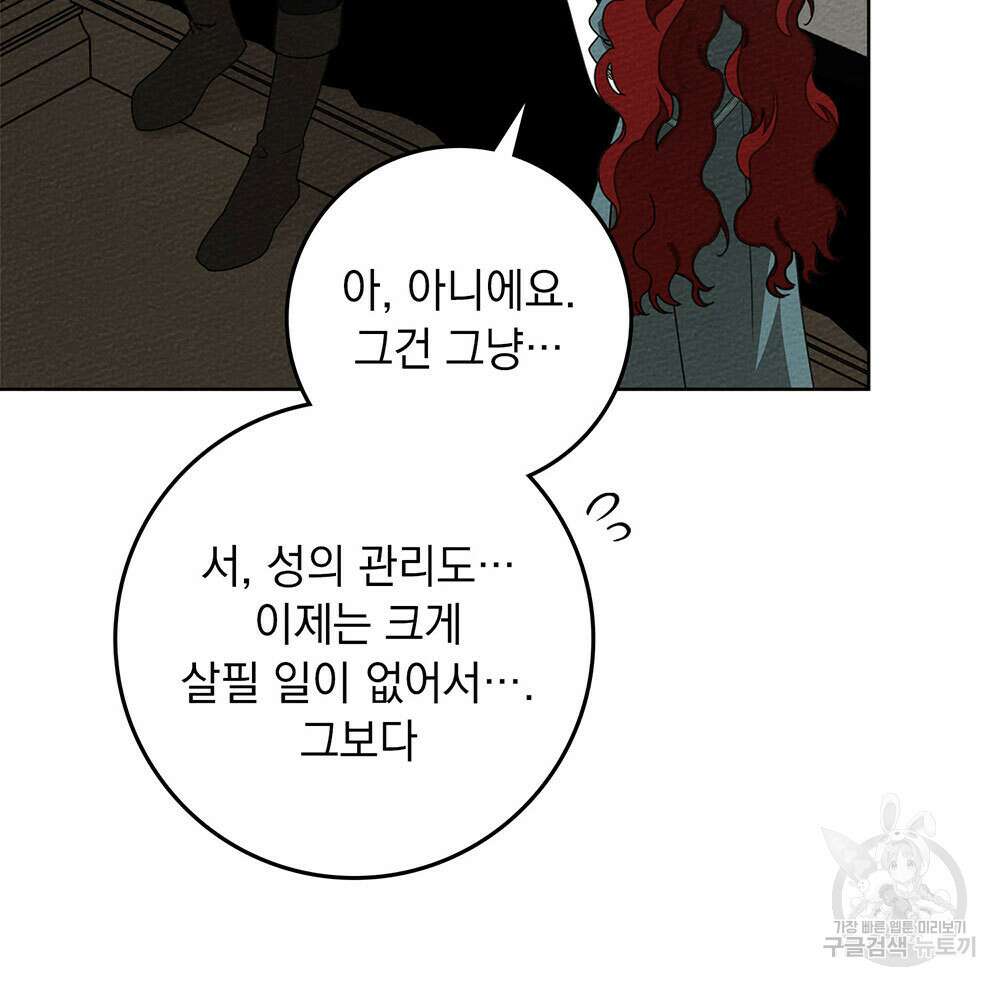 상수리나무 아래 78화 16