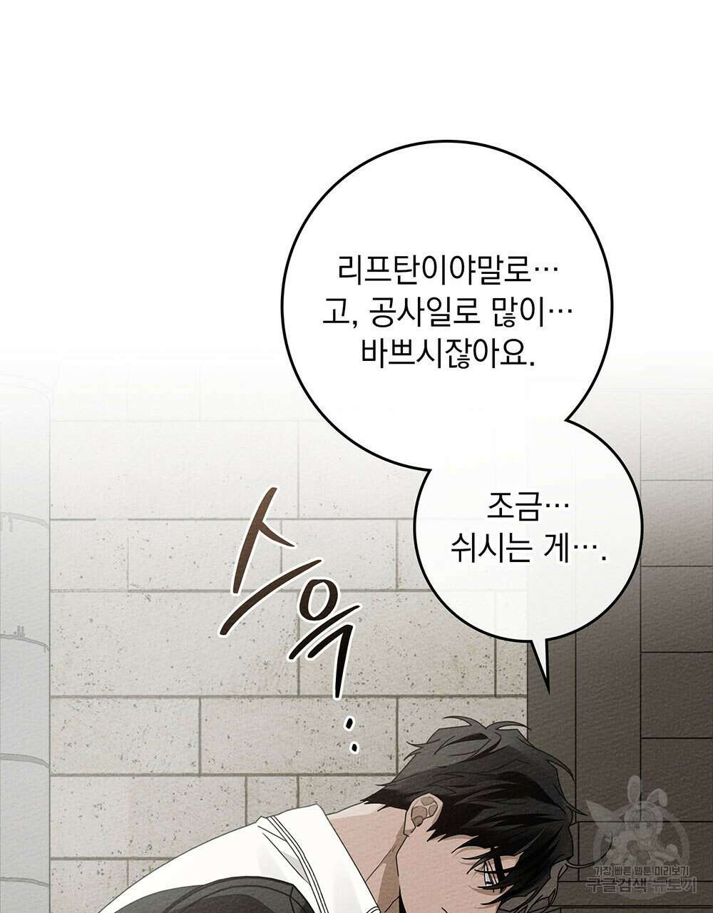 상수리나무 아래 78화 17