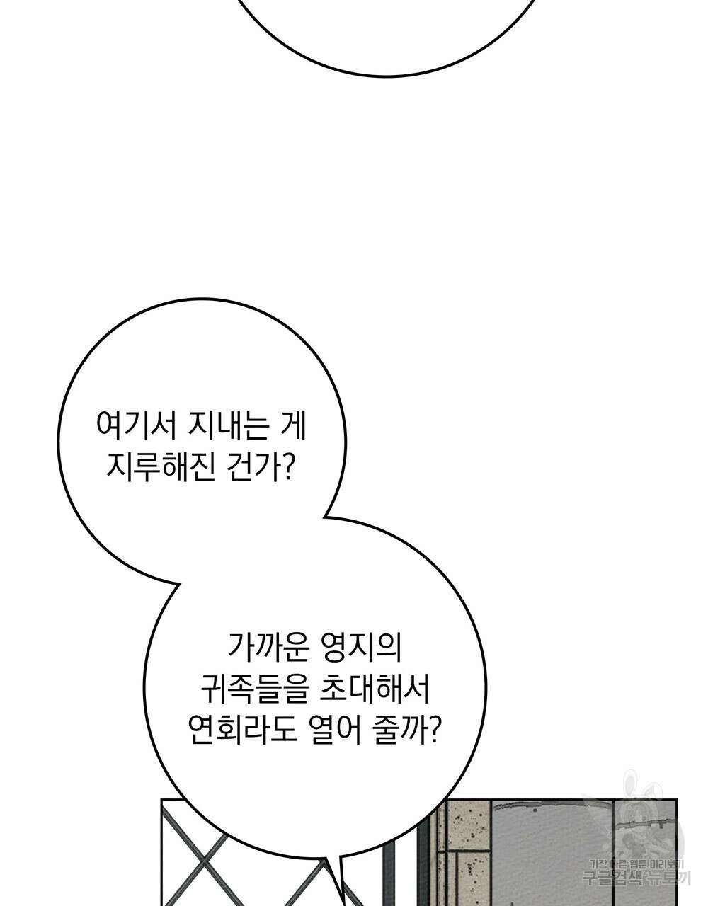 상수리나무 아래 78화 20