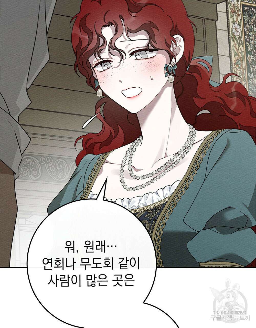 상수리나무 아래 78화 22