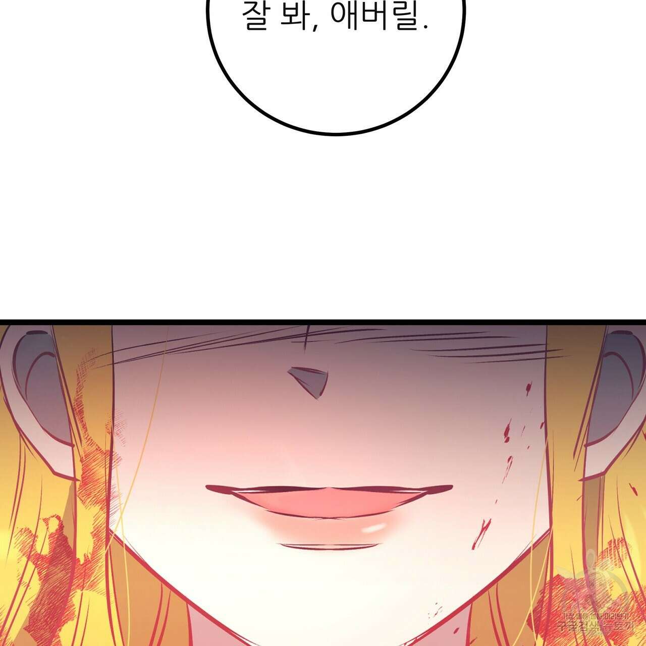 황제의 약혼녀로 산다는 것은 122화 2