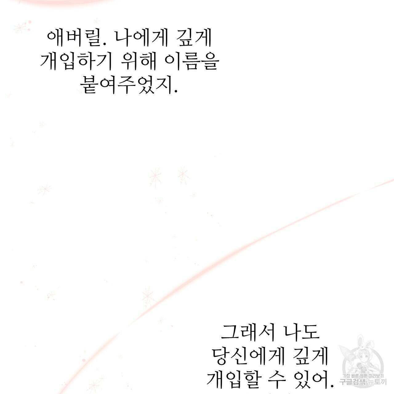 황제의 약혼녀로 산다는 것은 122화 6