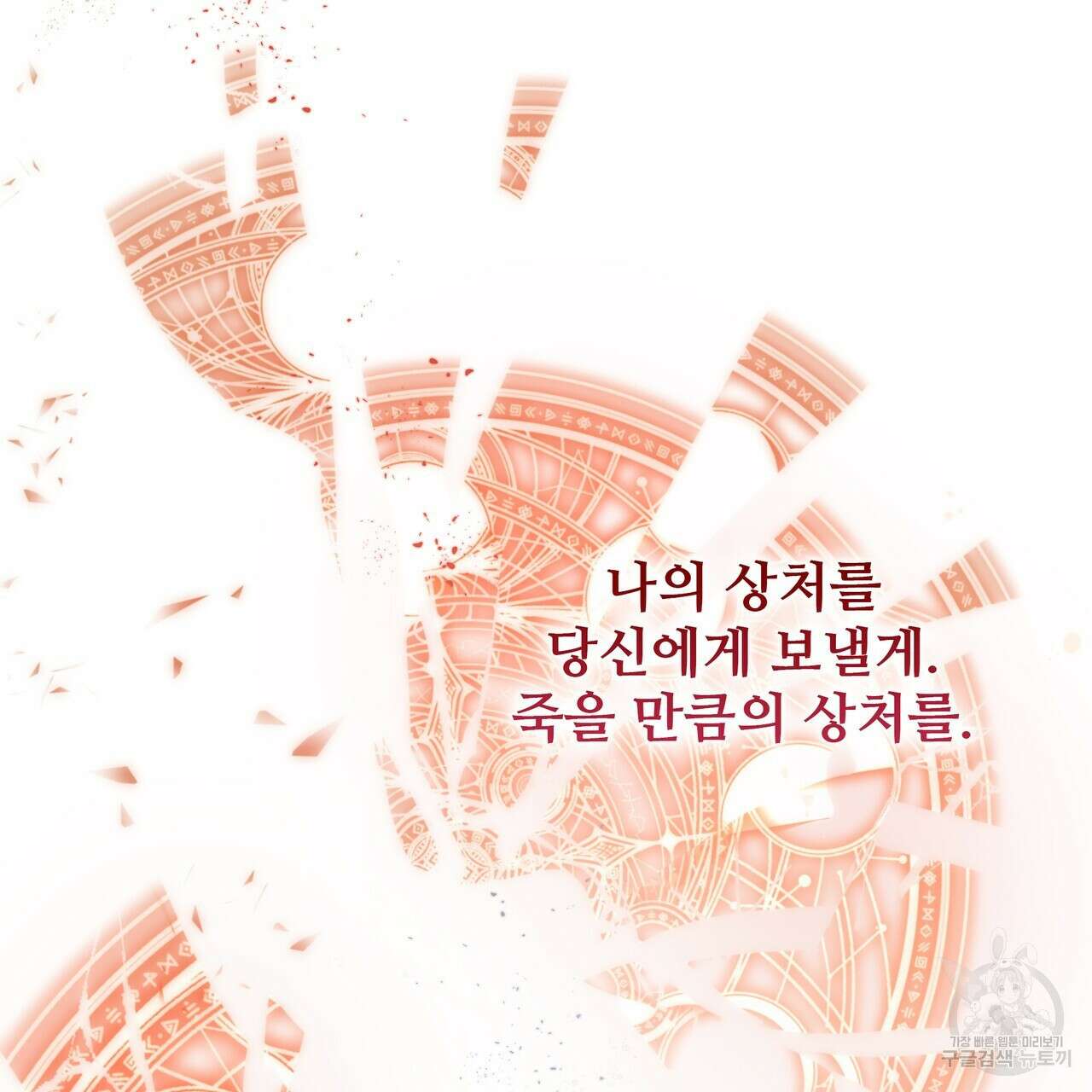 황제의 약혼녀로 산다는 것은 122화 9