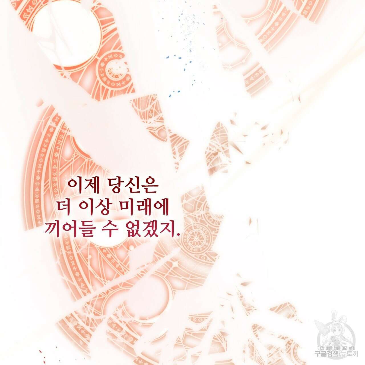 황제의 약혼녀로 산다는 것은 122화 10
