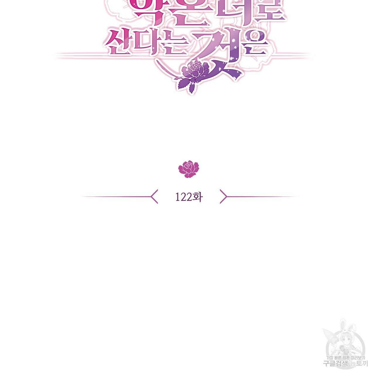 황제의 약혼녀로 산다는 것은 122화 55