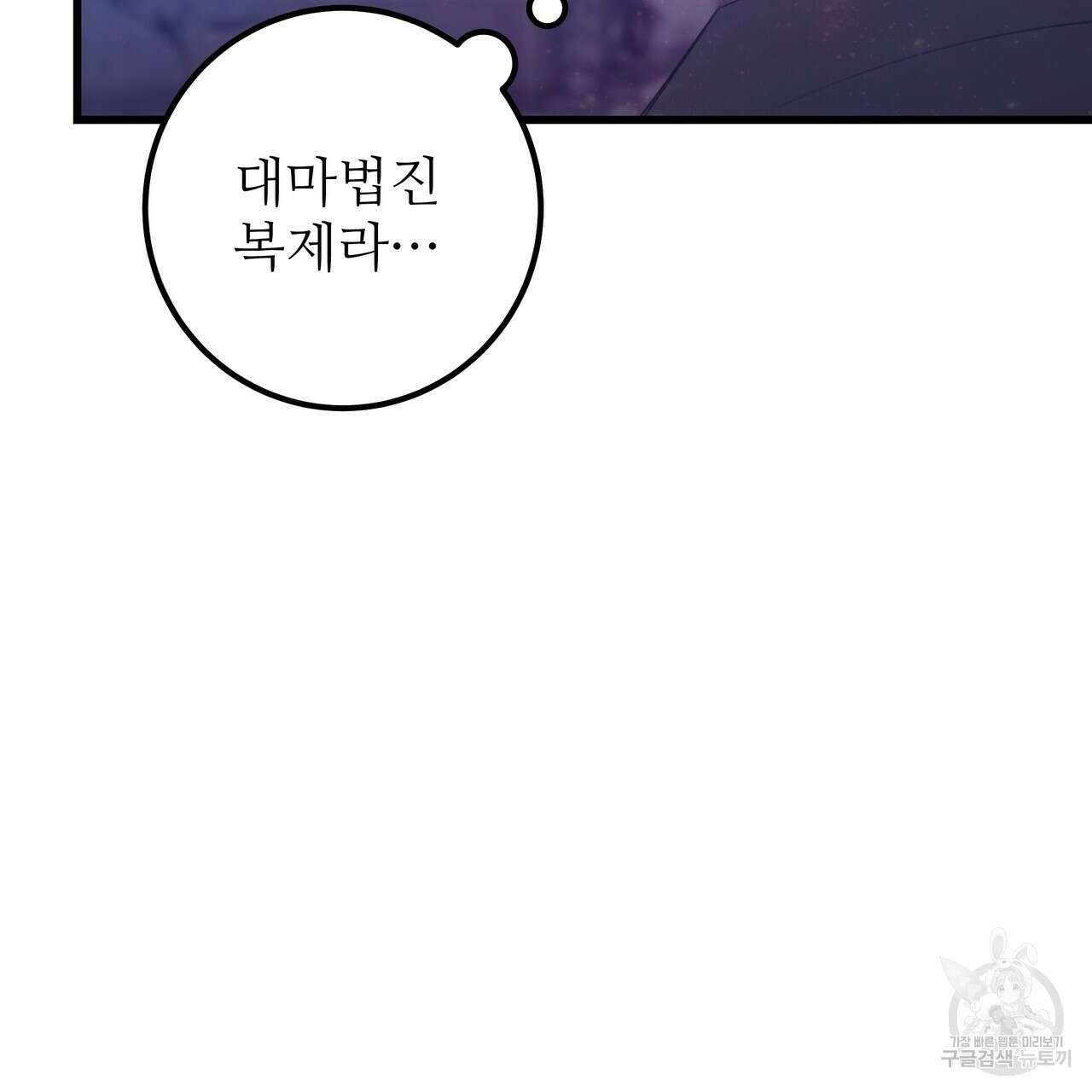 황제의 약혼녀로 산다는 것은 122화 59