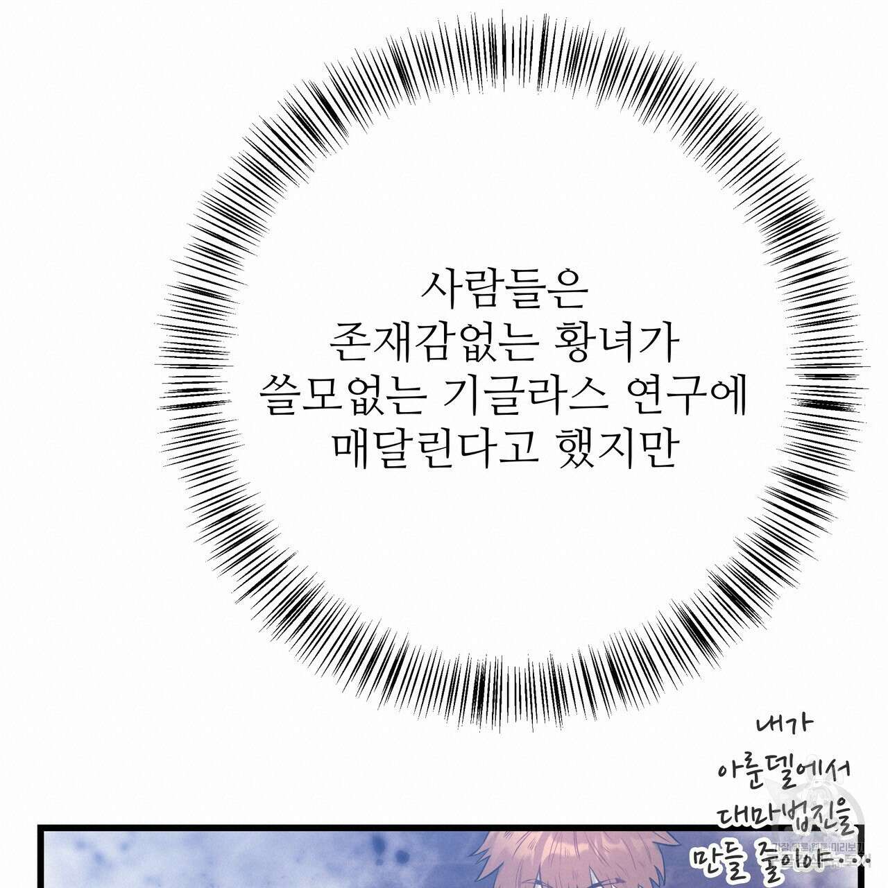 황제의 약혼녀로 산다는 것은 122화 60