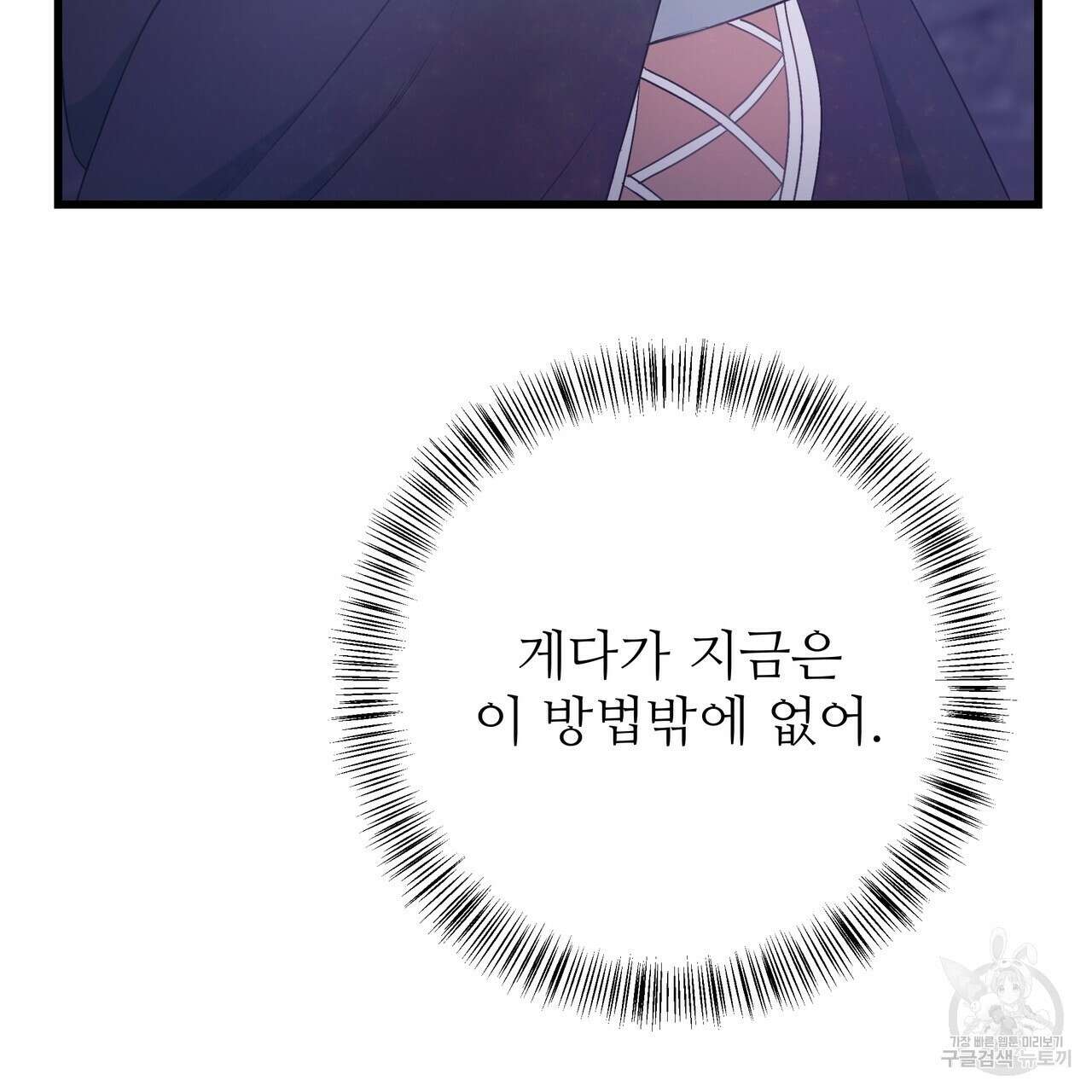 황제의 약혼녀로 산다는 것은 122화 64