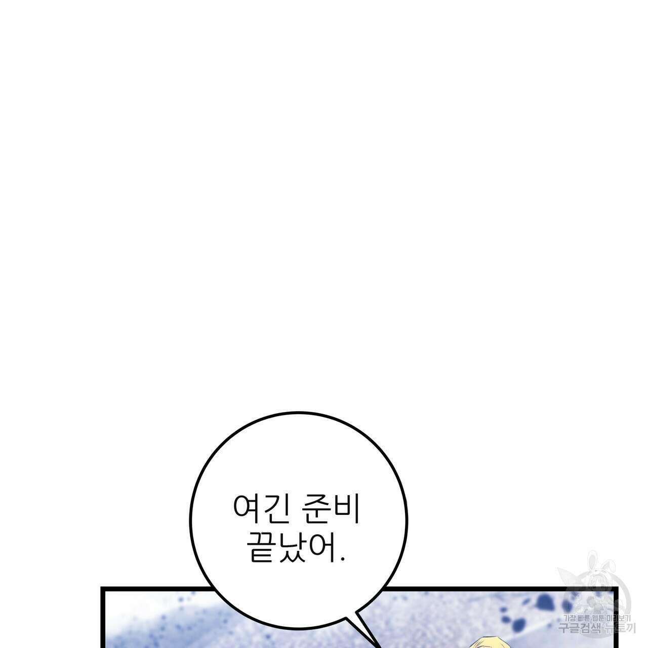 황제의 약혼녀로 산다는 것은 122화 65