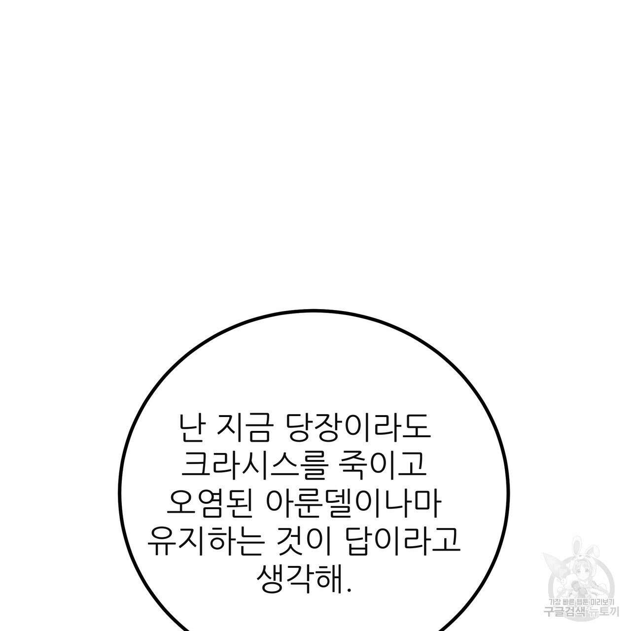 황제의 약혼녀로 산다는 것은 122화 73