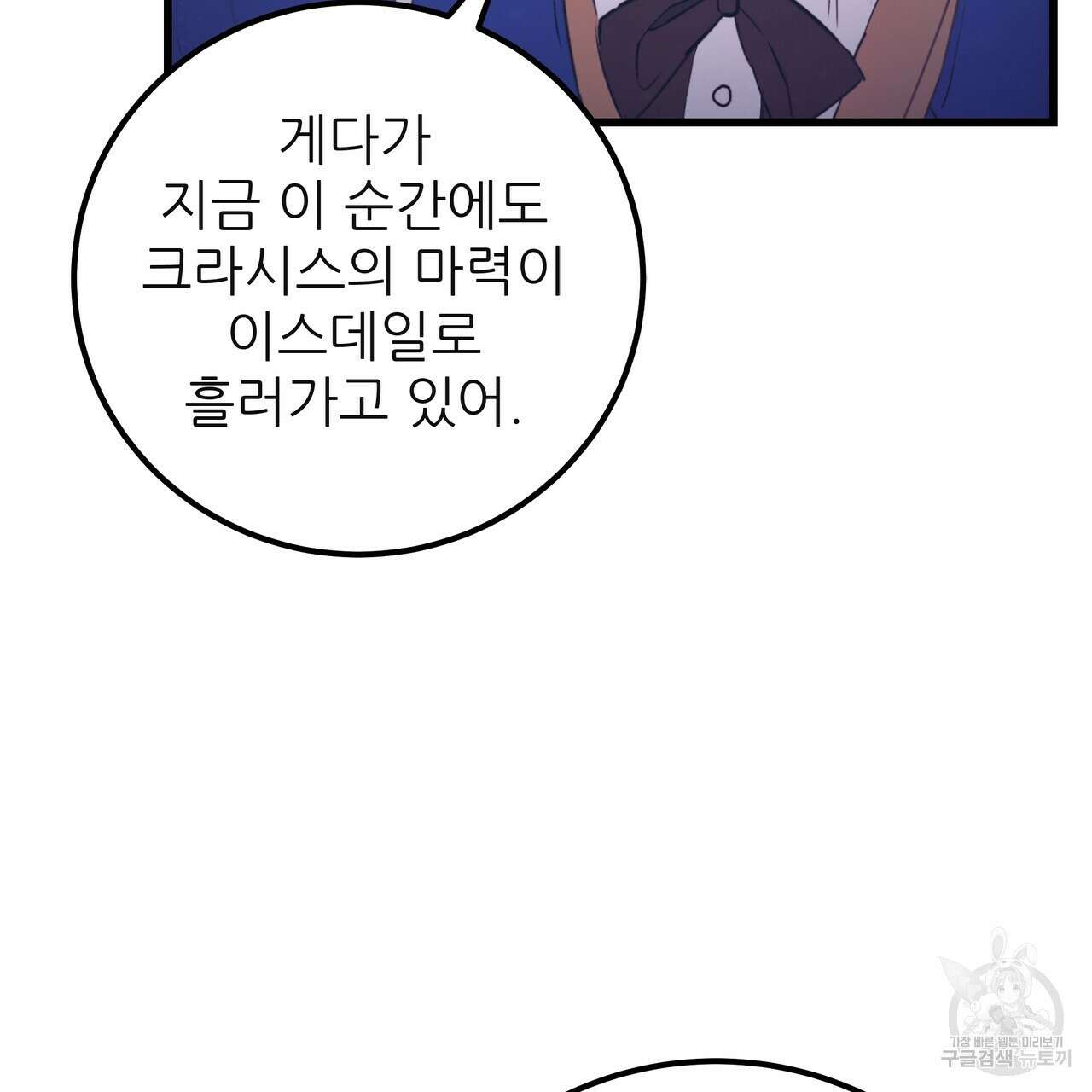 황제의 약혼녀로 산다는 것은 122화 76