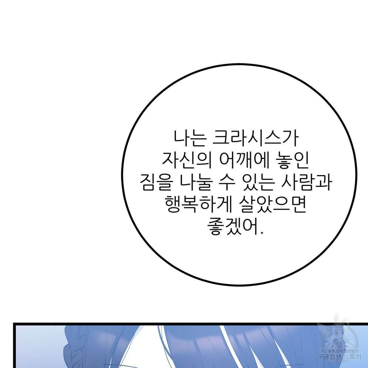황제의 약혼녀로 산다는 것은 122화 79