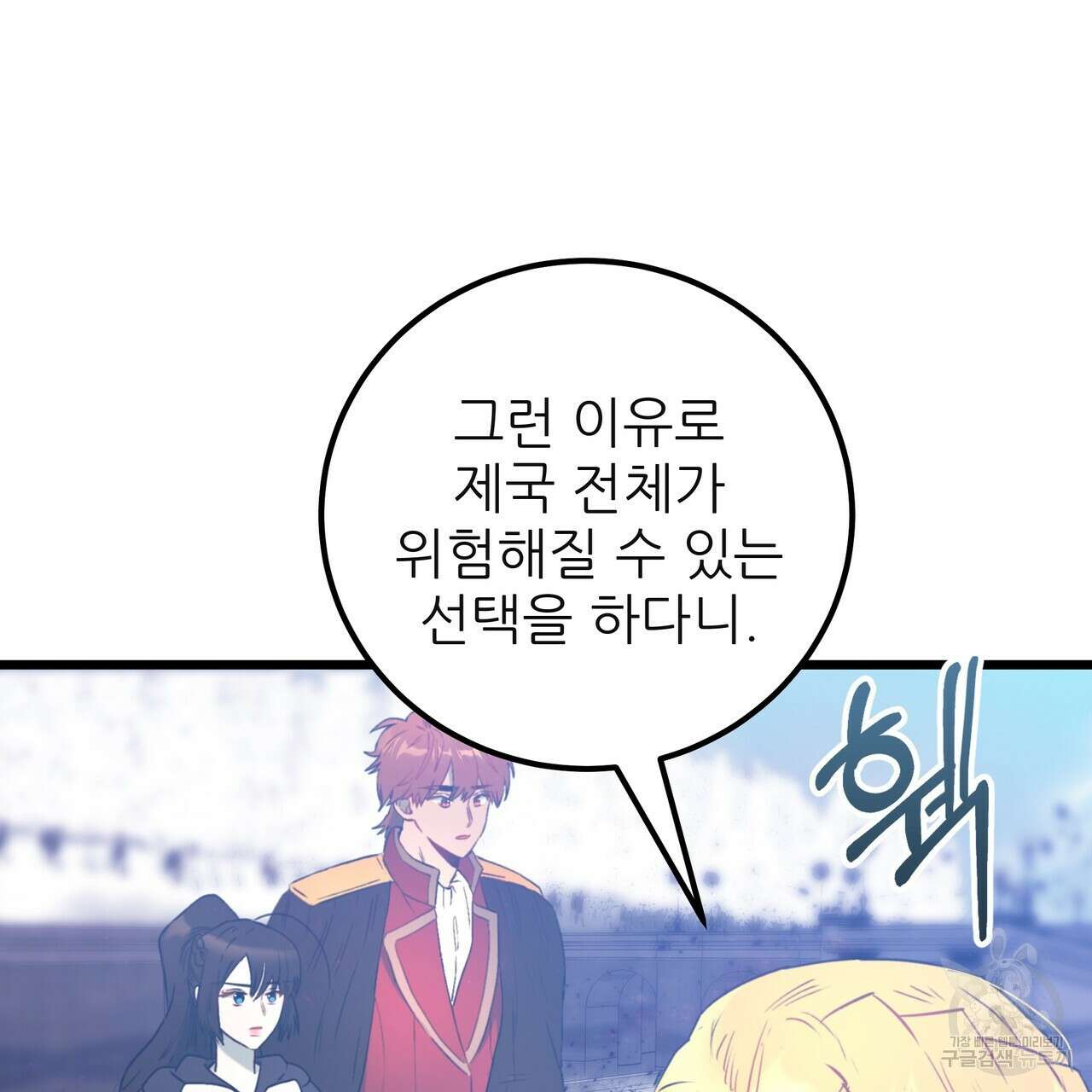 황제의 약혼녀로 산다는 것은 122화 82