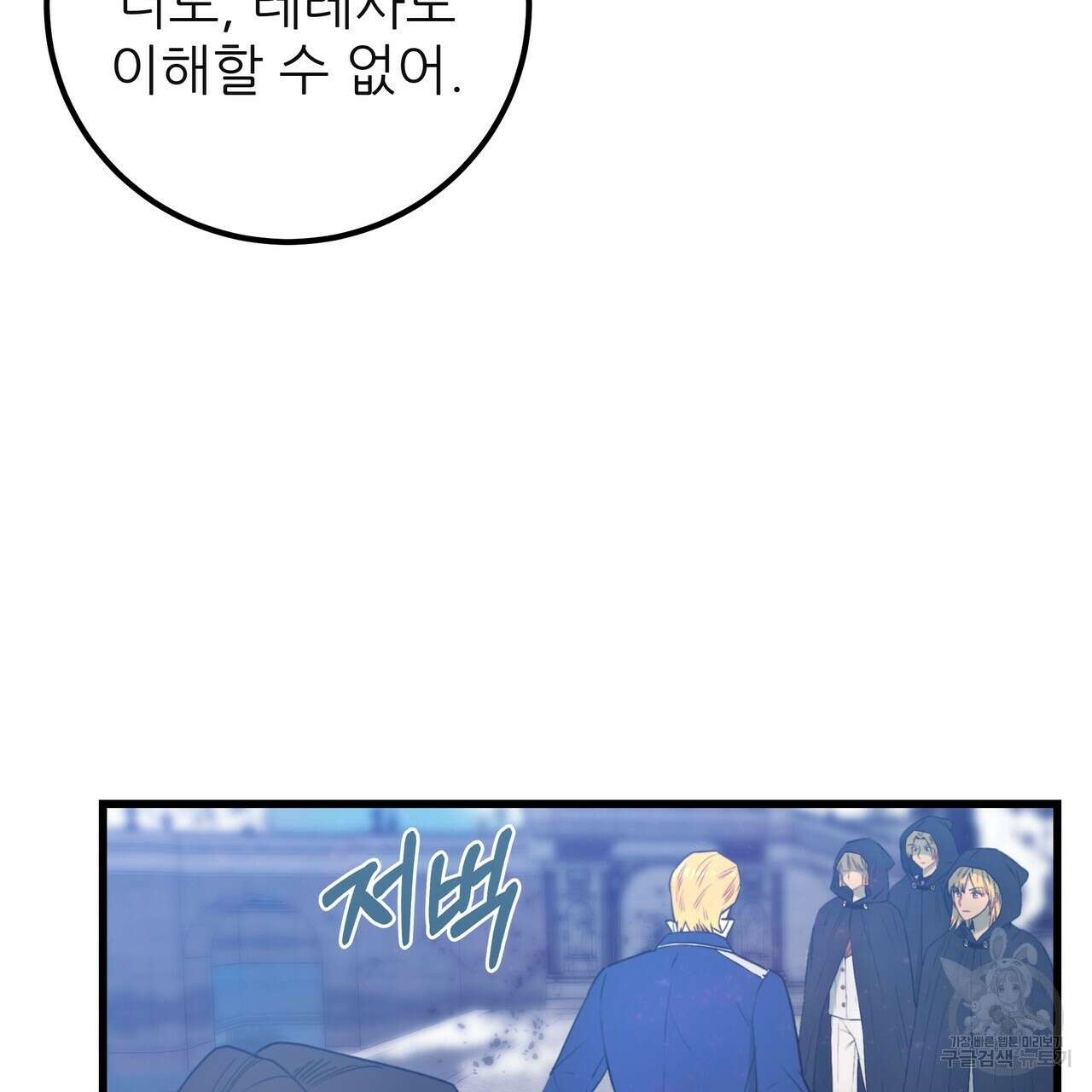 황제의 약혼녀로 산다는 것은 122화 84