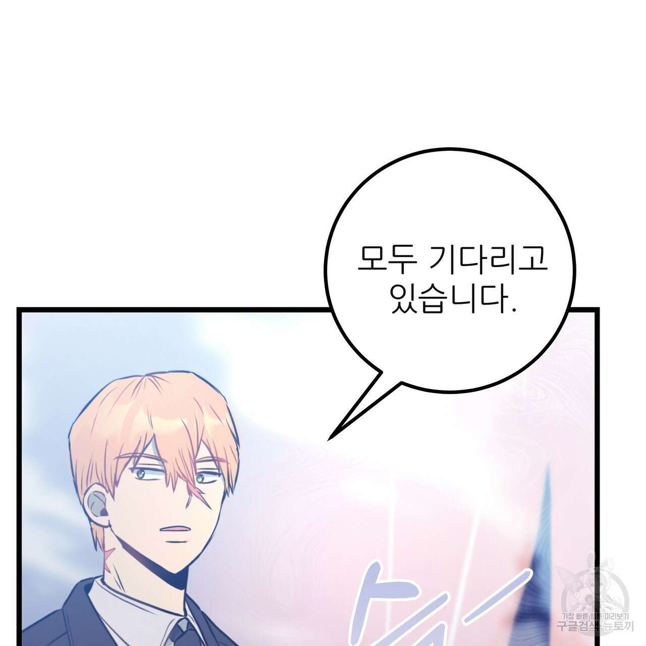 황제의 약혼녀로 산다는 것은 122화 87