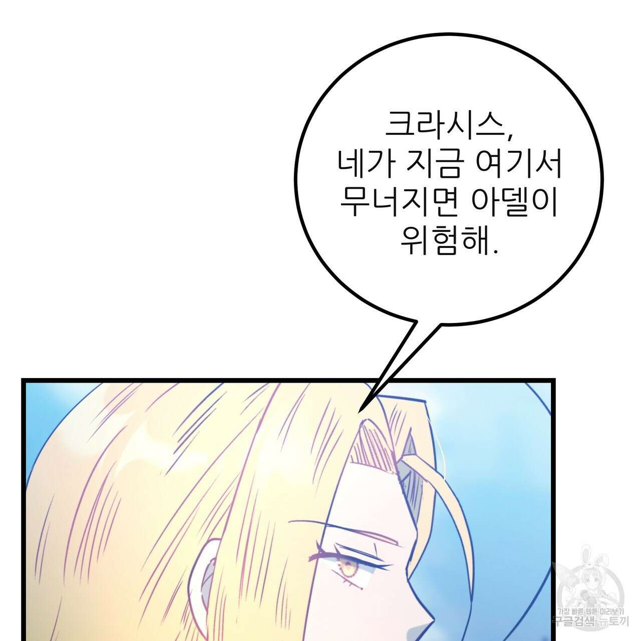 황제의 약혼녀로 산다는 것은 122화 91