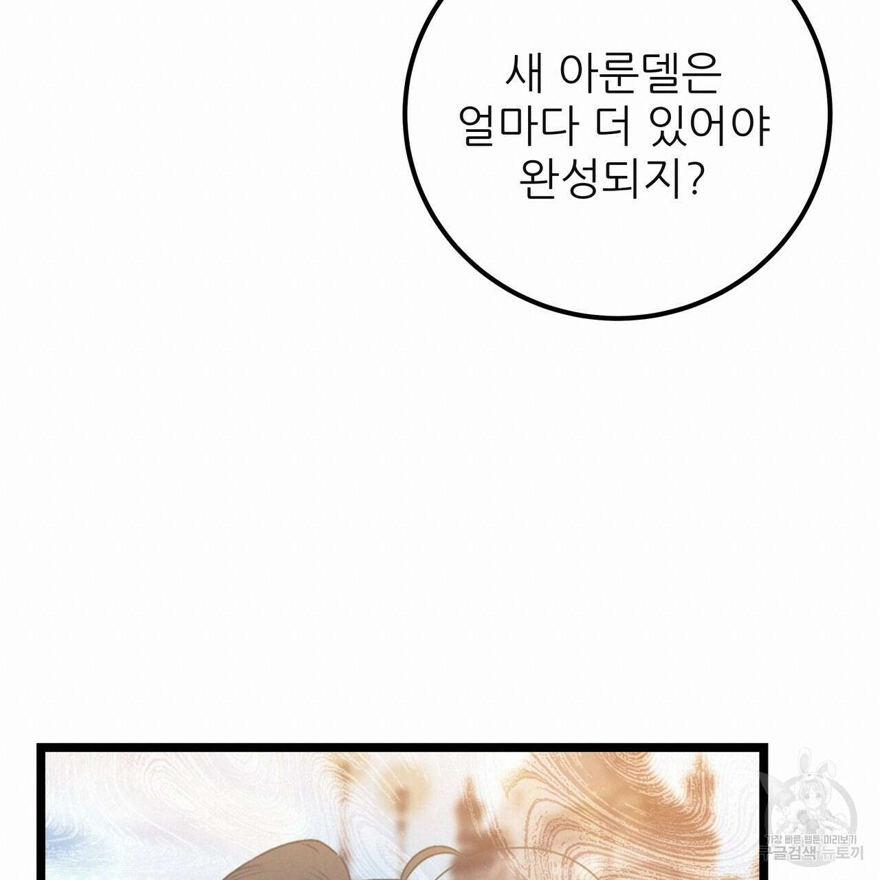 황제의 약혼녀로 산다는 것은 122화 100