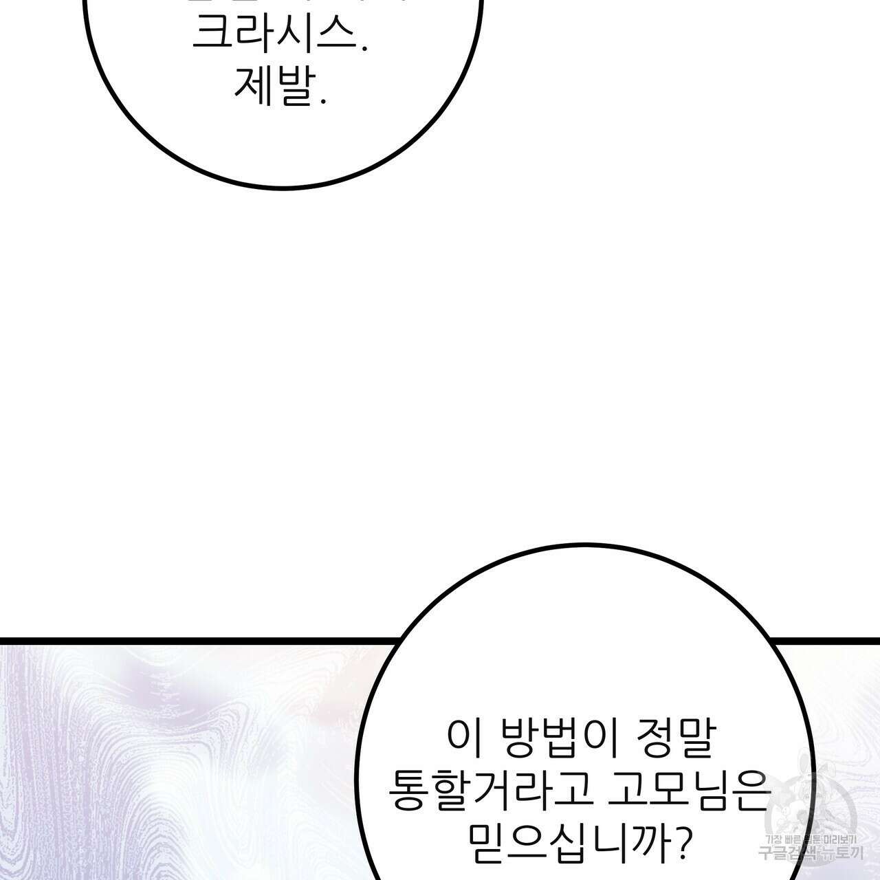 황제의 약혼녀로 산다는 것은 122화 102