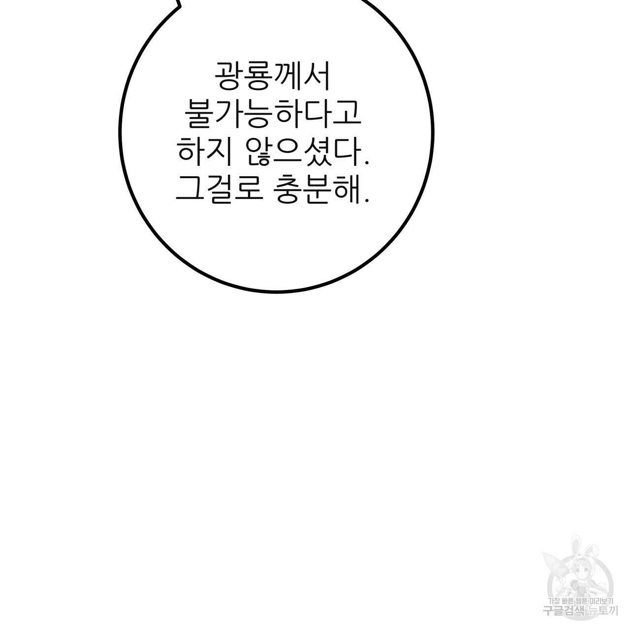 황제의 약혼녀로 산다는 것은 122화 104