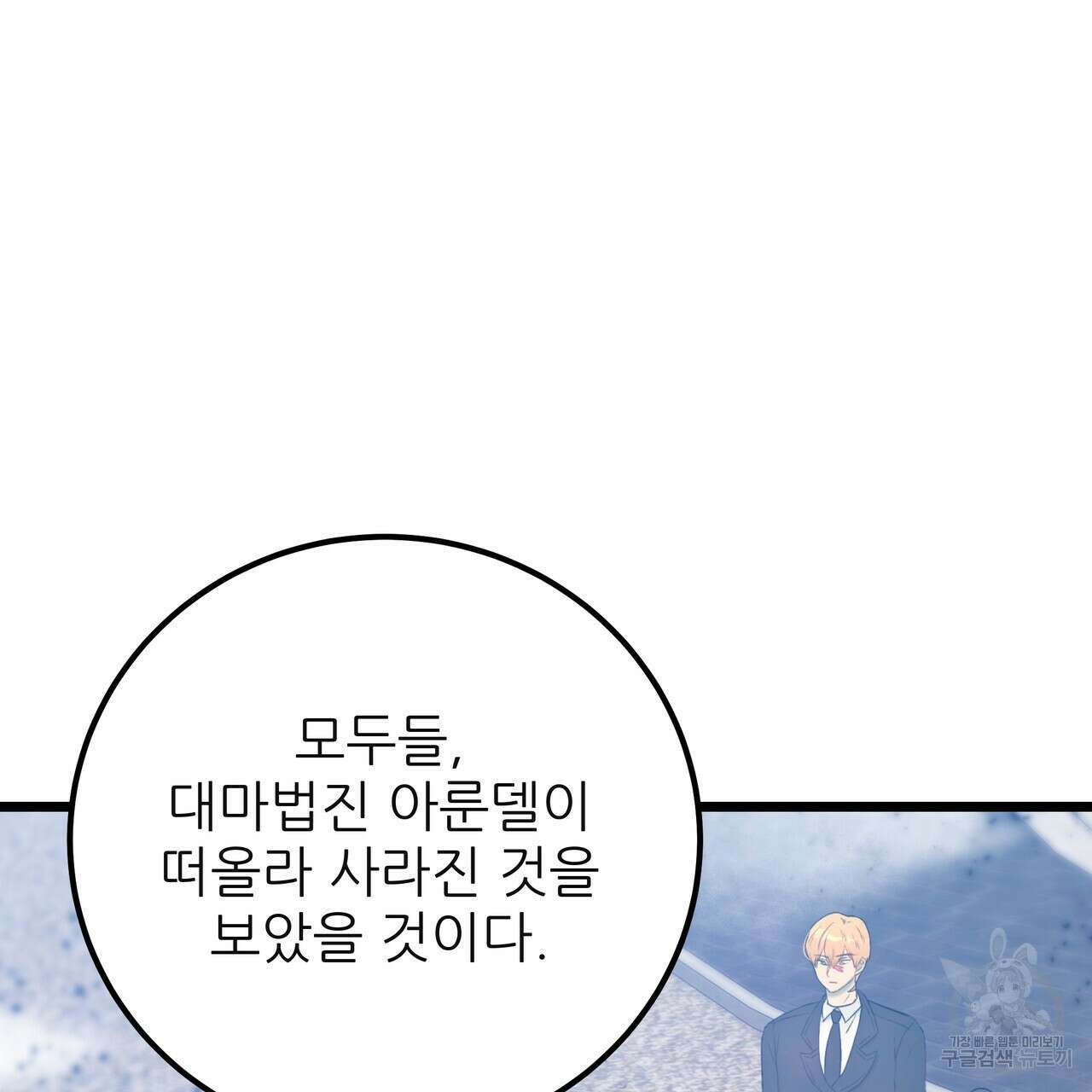 황제의 약혼녀로 산다는 것은 122화 105