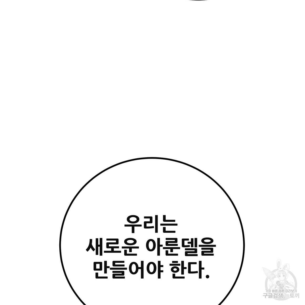 황제의 약혼녀로 산다는 것은 122화 108