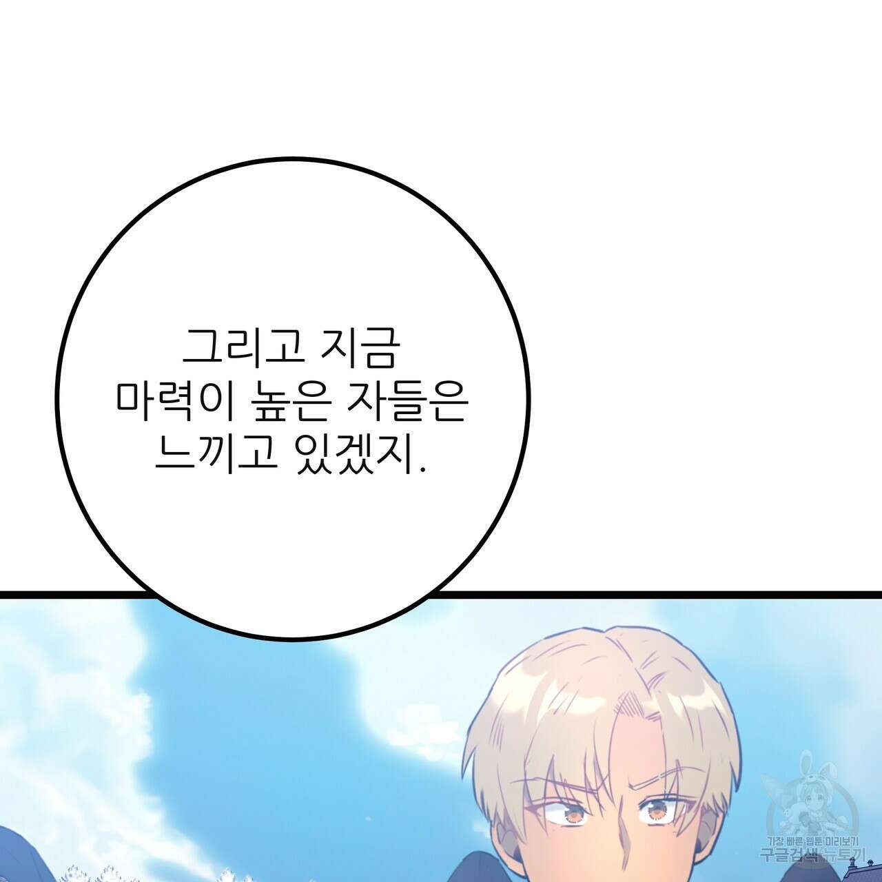 황제의 약혼녀로 산다는 것은 122화 111