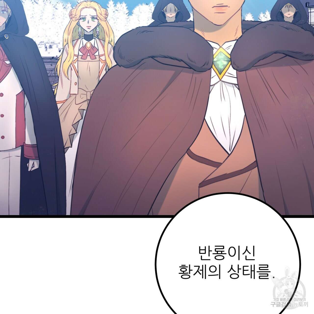 황제의 약혼녀로 산다는 것은 122화 112