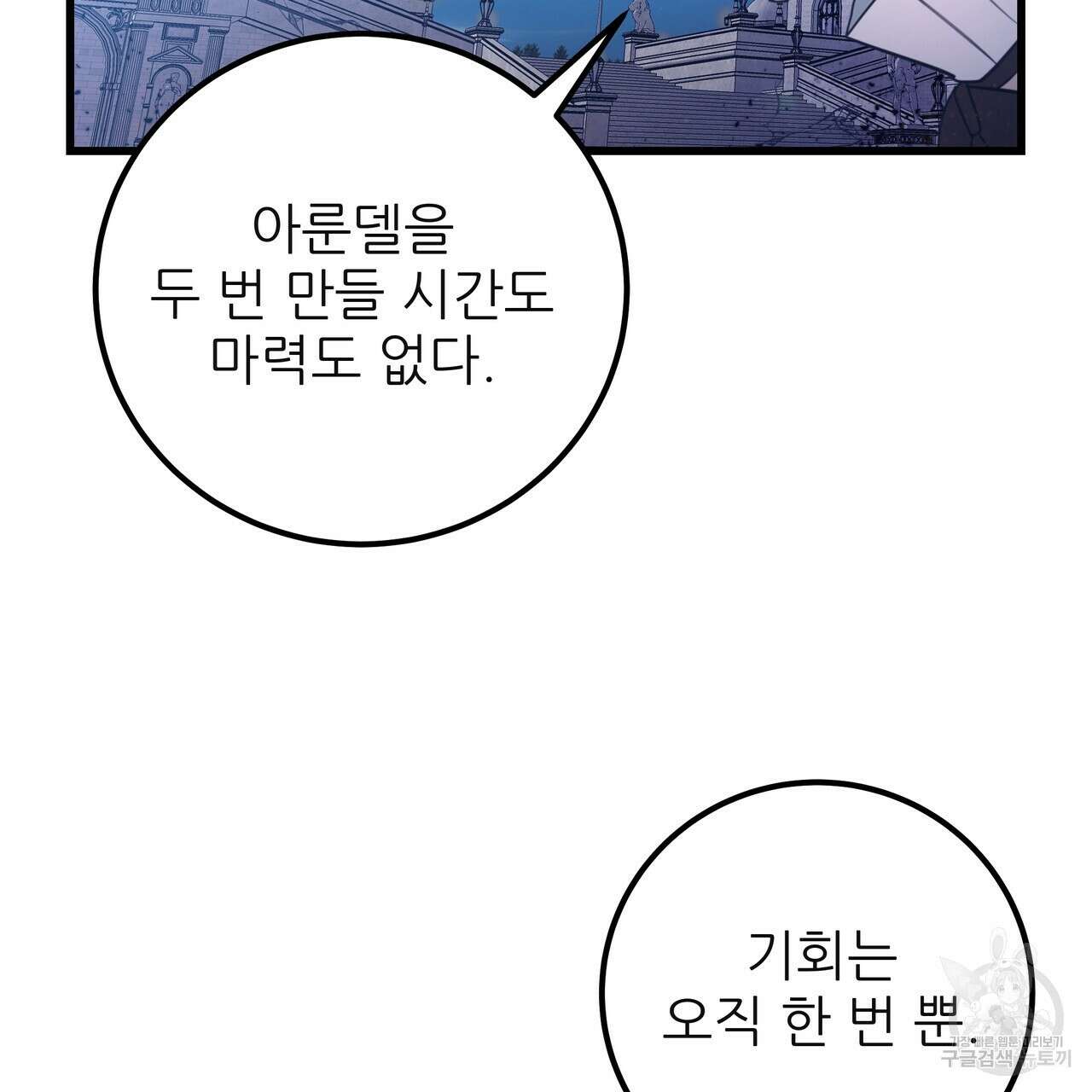 황제의 약혼녀로 산다는 것은 122화 114