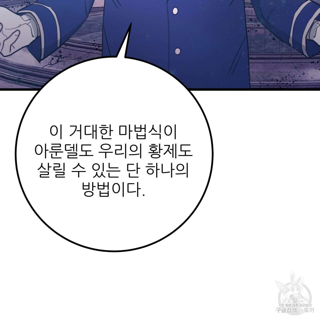 황제의 약혼녀로 산다는 것은 122화 116