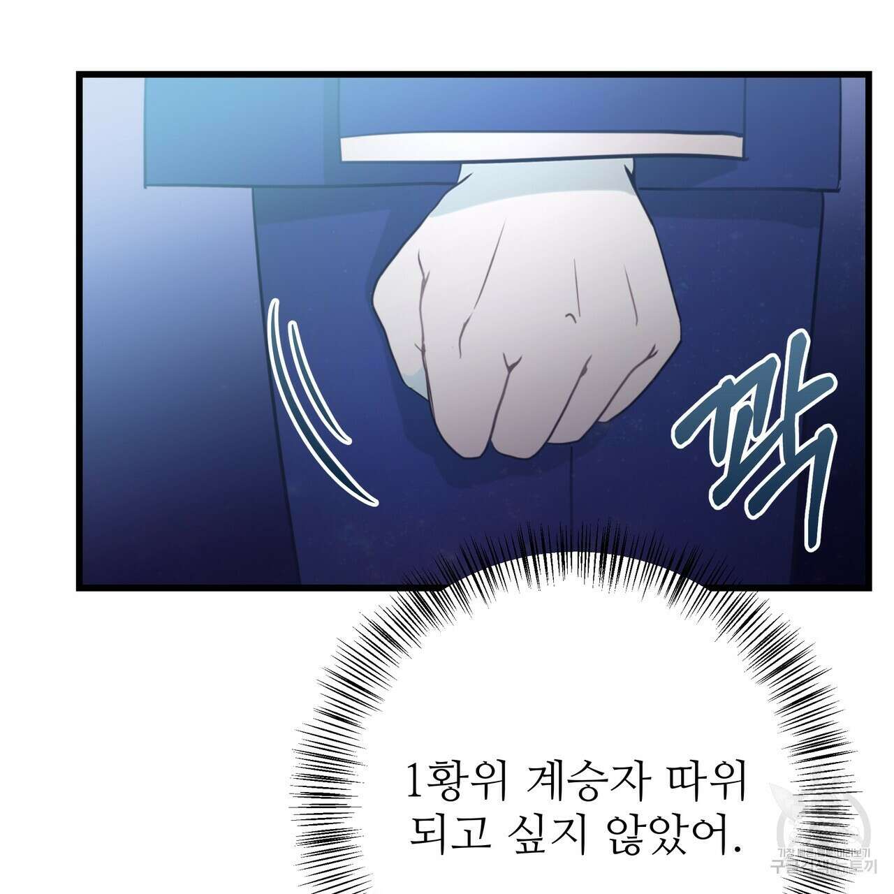 황제의 약혼녀로 산다는 것은 122화 123