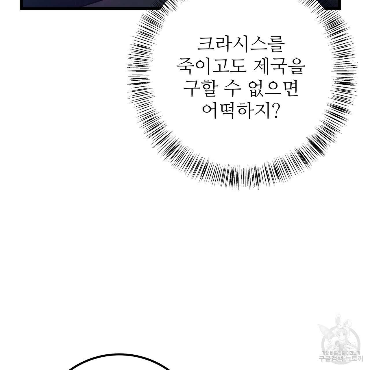 황제의 약혼녀로 산다는 것은 122화 127