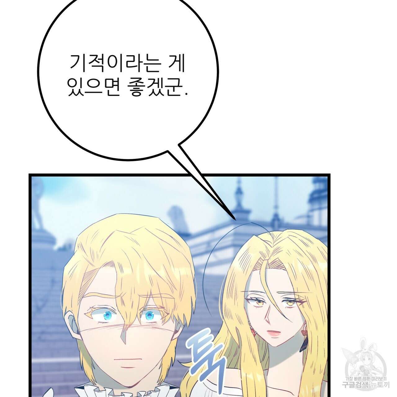 황제의 약혼녀로 산다는 것은 122화 128