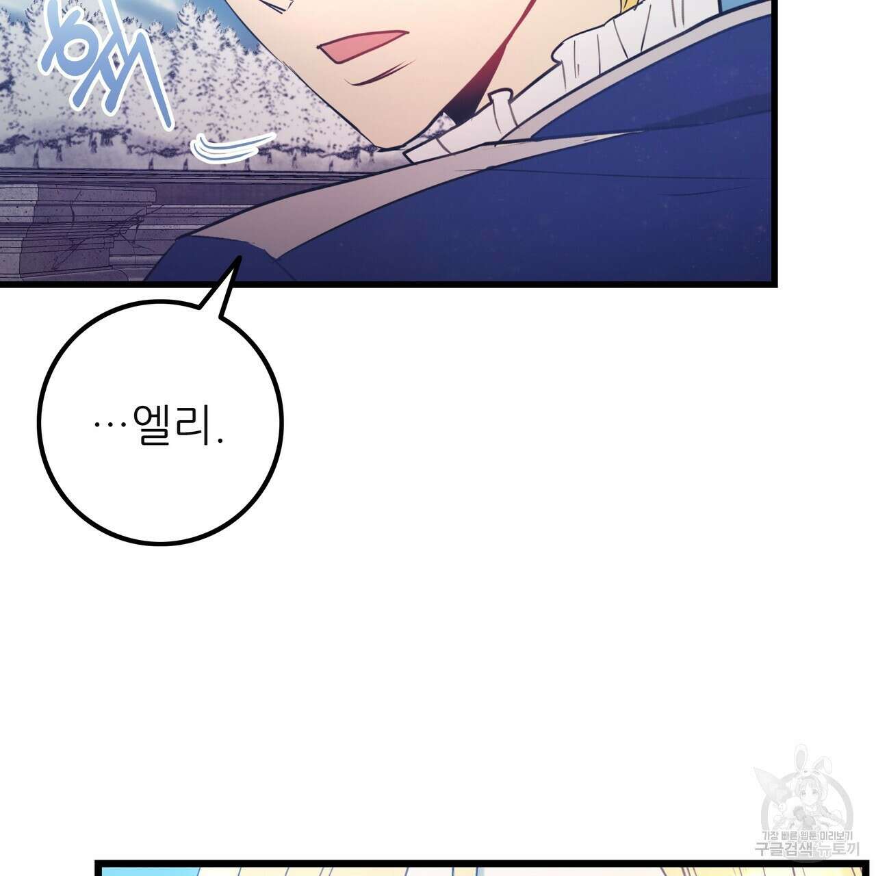 황제의 약혼녀로 산다는 것은 122화 131