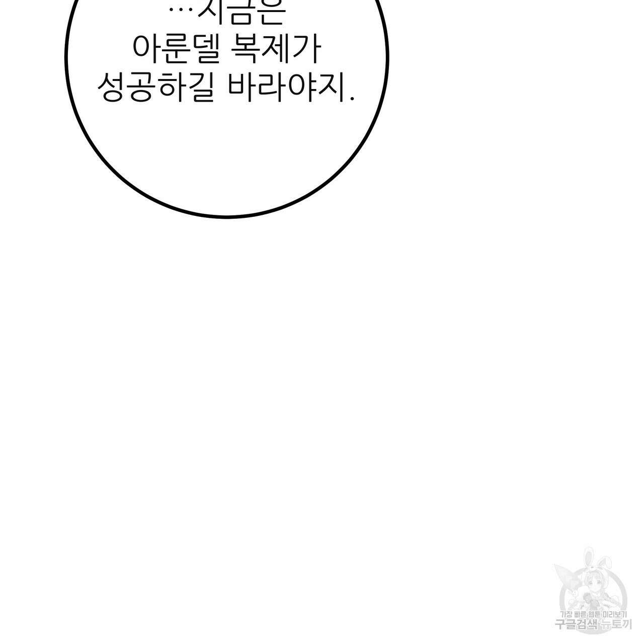 황제의 약혼녀로 산다는 것은 122화 133