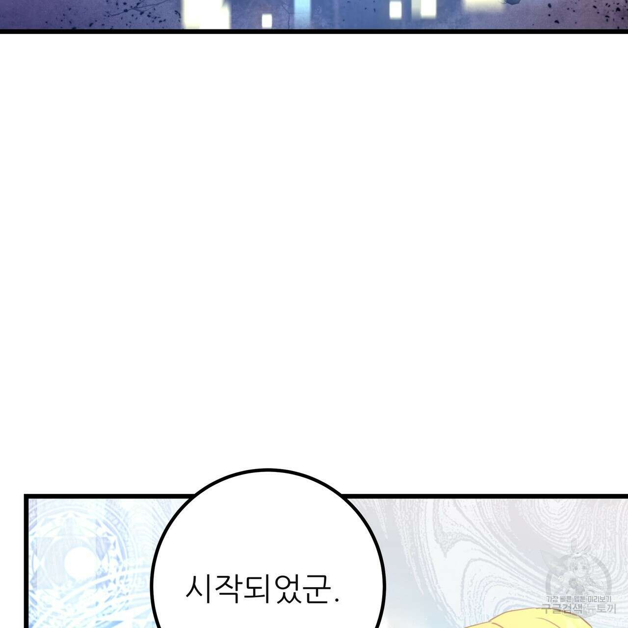 황제의 약혼녀로 산다는 것은 122화 141