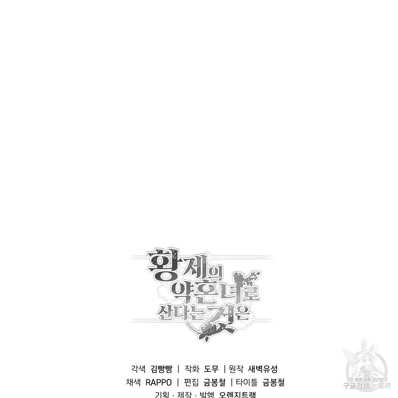 황제의 약혼녀로 산다는 것은 122화 173