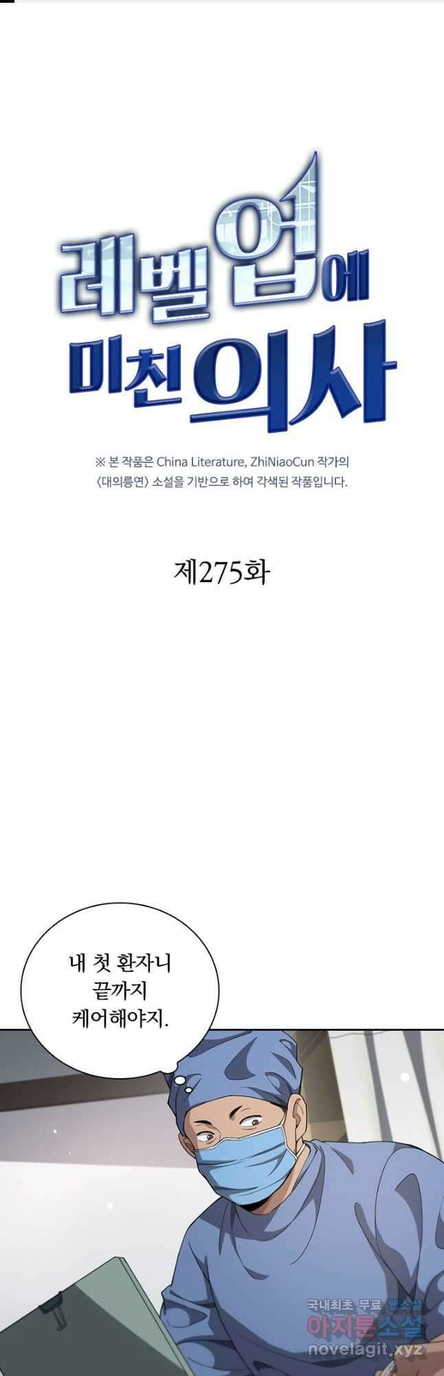 레벨업에 미친 의사 275화 2