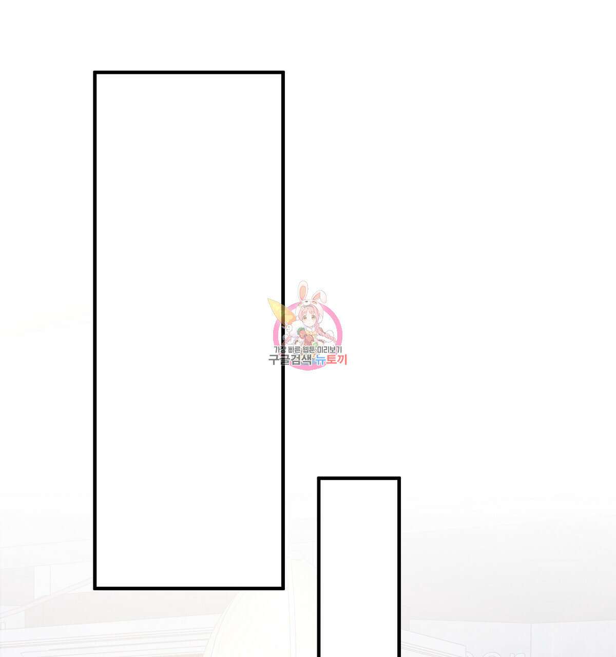네버마인드달링 46화 1