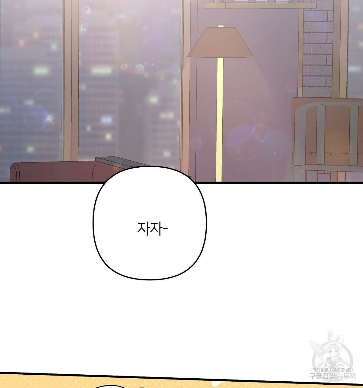 네버마인드달링 46화 3