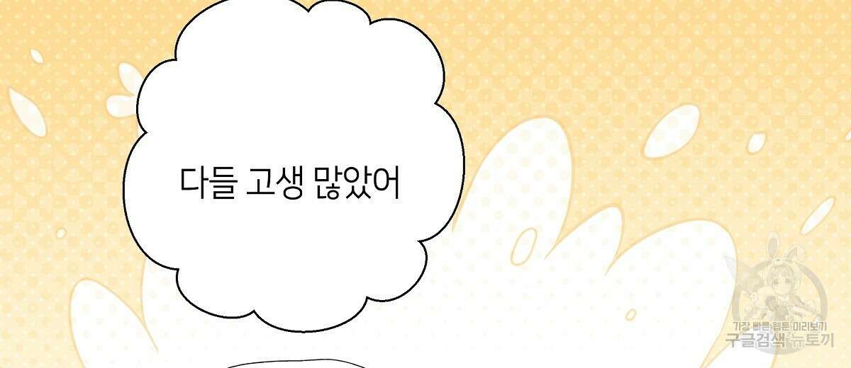 네버마인드달링 46화 4