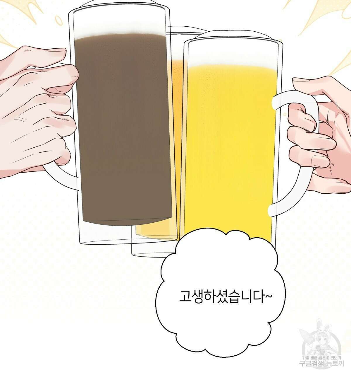 네버마인드달링 46화 5