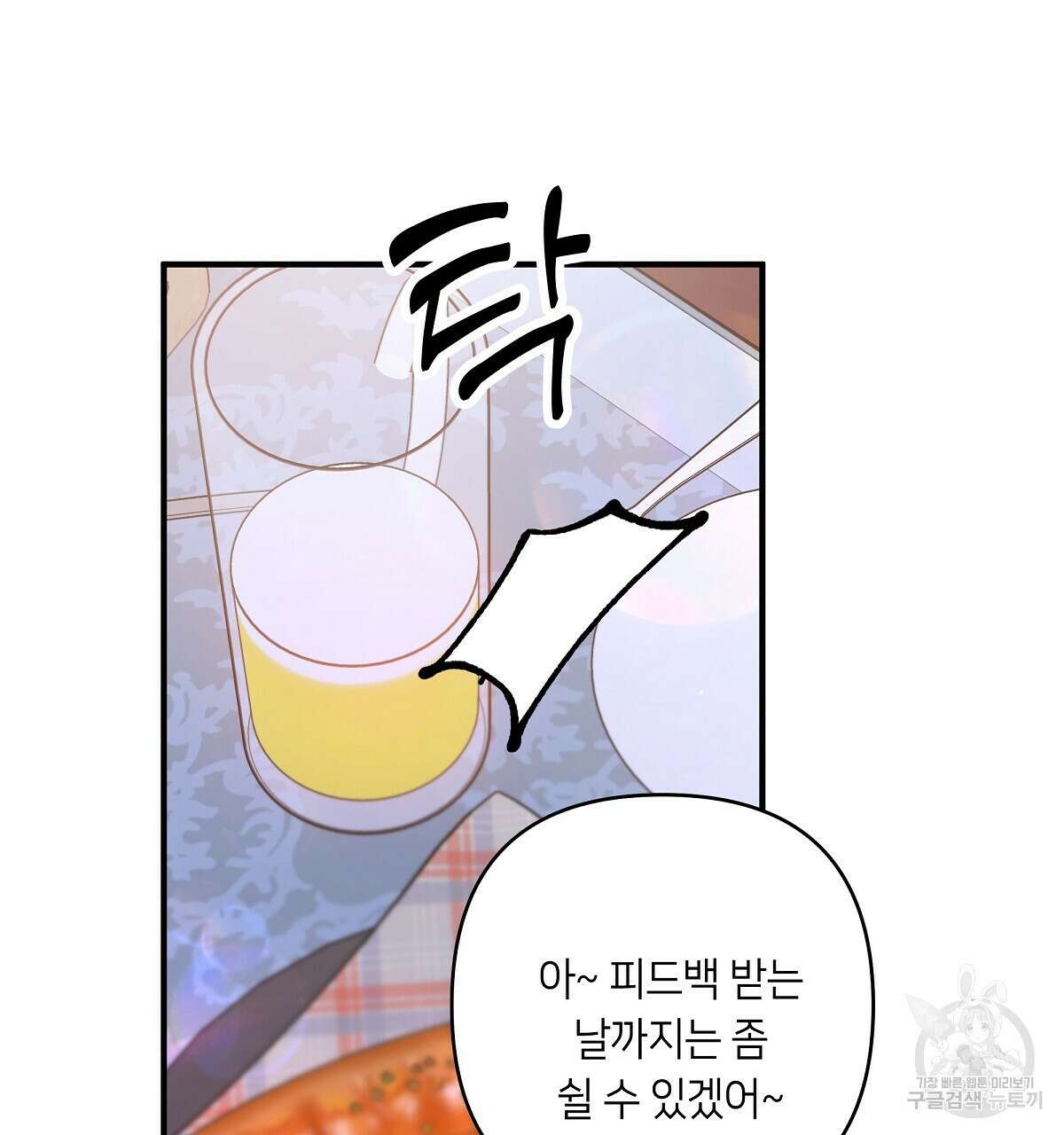 네버마인드달링 46화 7
