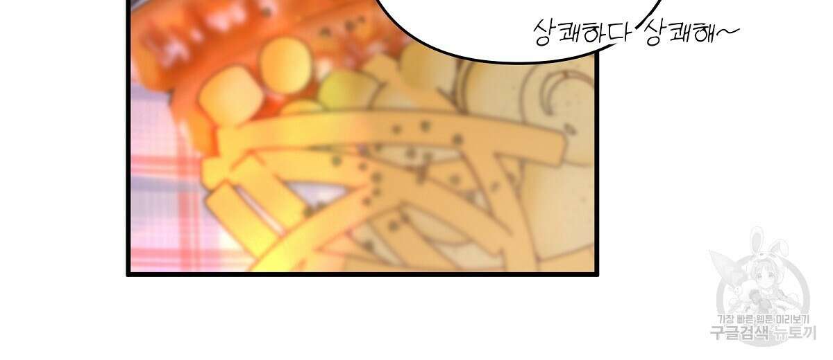 네버마인드달링 46화 8