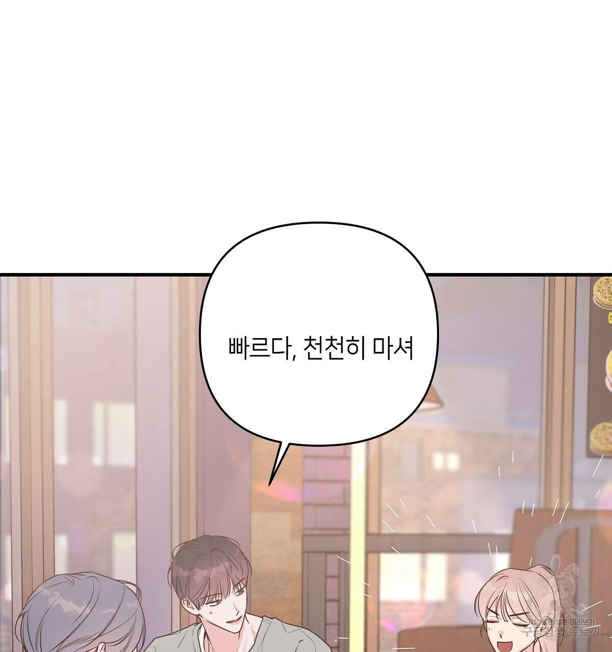 네버마인드달링 46화 9